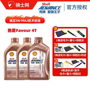 骑士网爱德王子热爱SN级5w40 全合成4T机车机油10w30 10w40