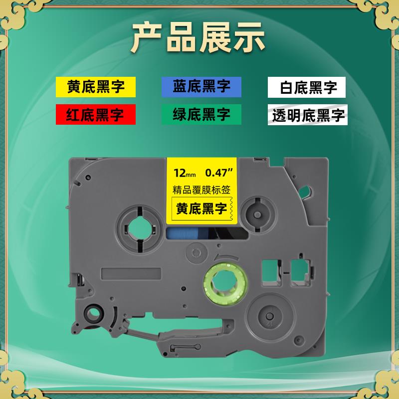 通用brother兄弟PTOUCH手持标签机色带芯6/9/12/18/24/36mm电缆线