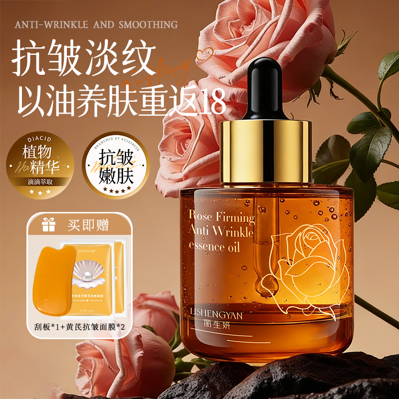 紧致抗皱玫瑰精华油第I名