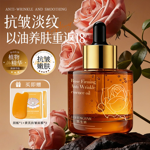 紧致抗皱玫瑰精华油第I名