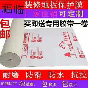 装修地面保护膜定制地砖瓷砖保护垫防滑地膜加厚层家装