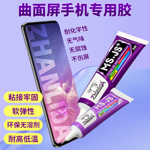 曲面屏手机维修胶边框密封胶水防水粘屏幕支架后盖.壳脱胶翘屏