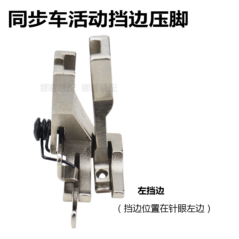 杰克电脑同步车高低压脚压明线00DY车活动挡边左右止口压脚大全