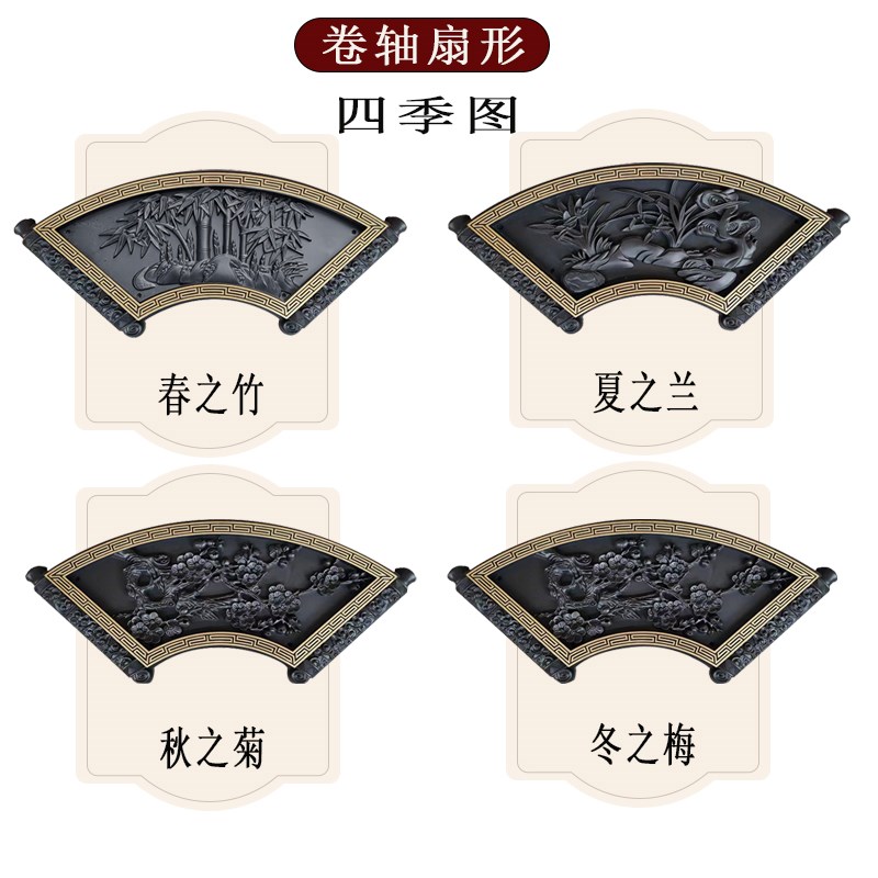卷轴扇形梅兰竹菊树脂砖雕院墙装饰美化浮雕墙面中式装饰挂件中式