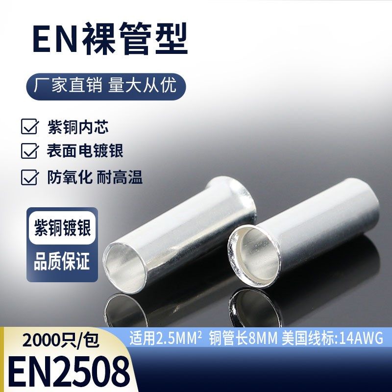 N管型裸端头紫铜镀银接线端子冷压插针线铜鼻子接头平方,电子/电工,接线端子,淘宝优惠券,粉丝福利购,淘宝优惠卷