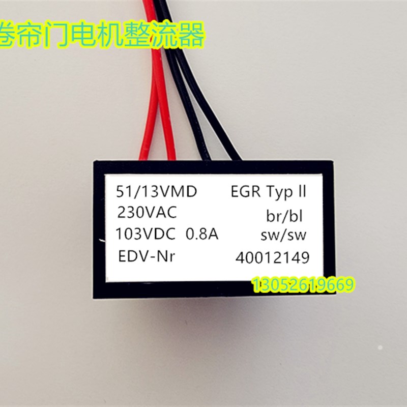 卷帘门电机刹车整流器 输入红线C2 输出黑线直流DC .