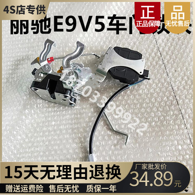适配丽驰V5 E9电动汽车门锁块中控锁带闭锁器总成单独闭锁器马达
