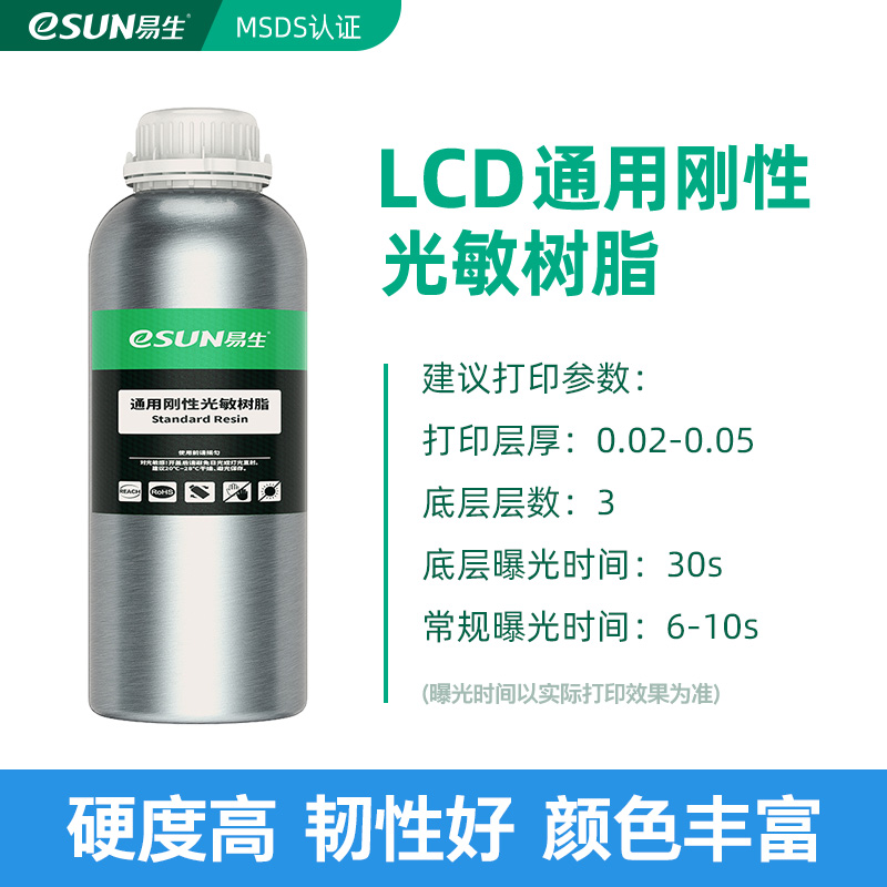 易生eSUN光敏树脂D光固化打印机L耗材材料通用刚性高精度5nm波段