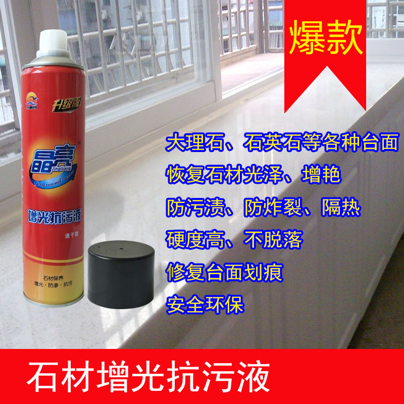 大瓶石材增光抗污液石英石大理石抛光蜡台面划痕修复剂接缝修复剂