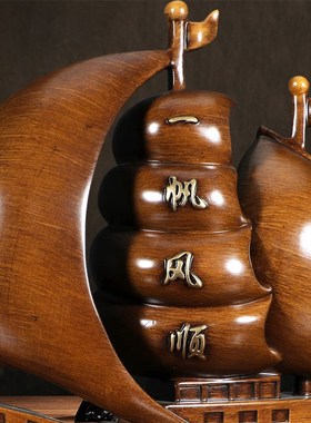 一帆风顺帆船业乔迁礼品客厅办公室酒柜家居客厅招财装饰品