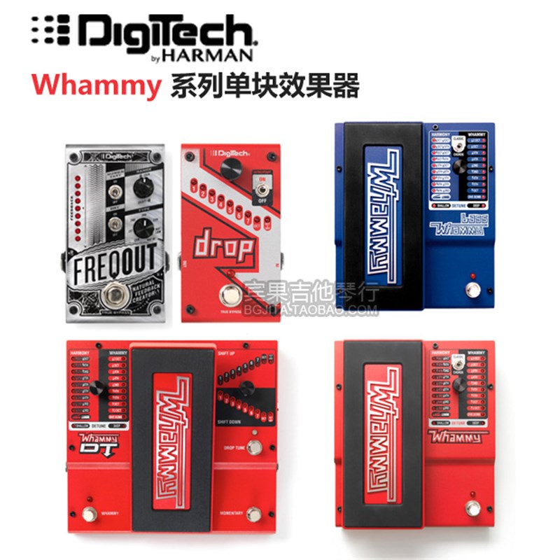现货 DIGITECH Drop WHAMMY DT V5代 八度移调踏板单块效果器