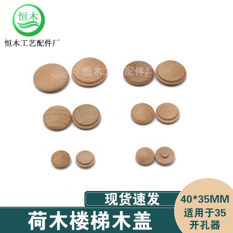荷木楼梯木盖家具孔木头盖子木楼梯螺丝孔遮丑装饰木扣20mm*15mm