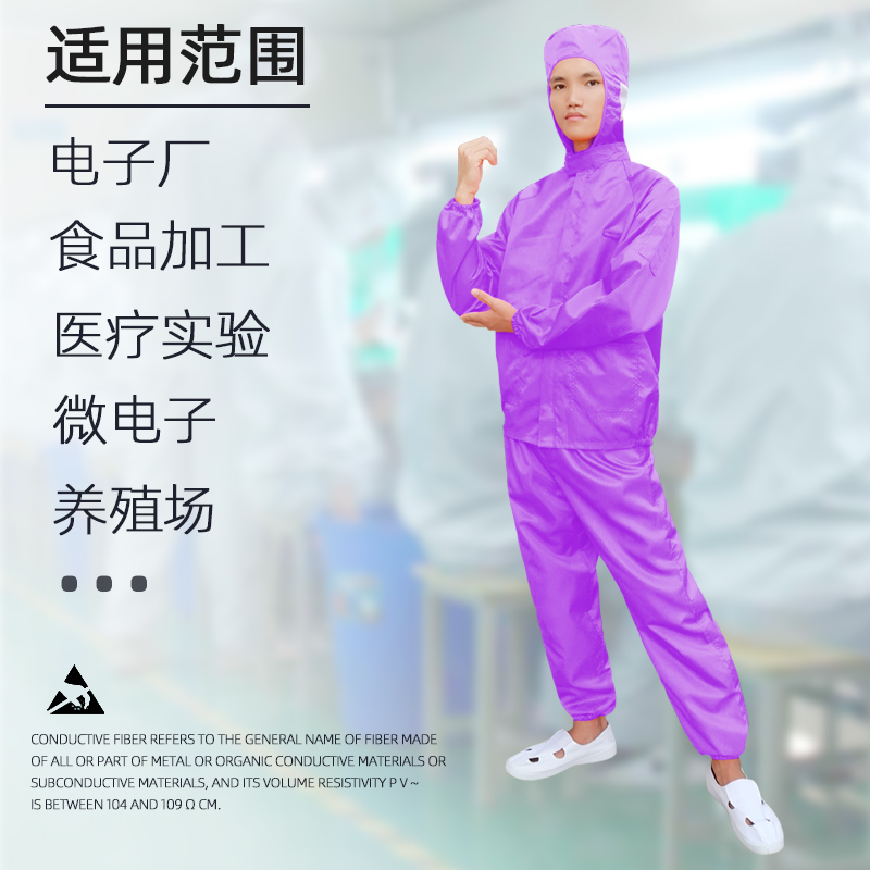 静电服紫色工作服短款上衣连帽分体套装男女防护服无尘服连体厂服