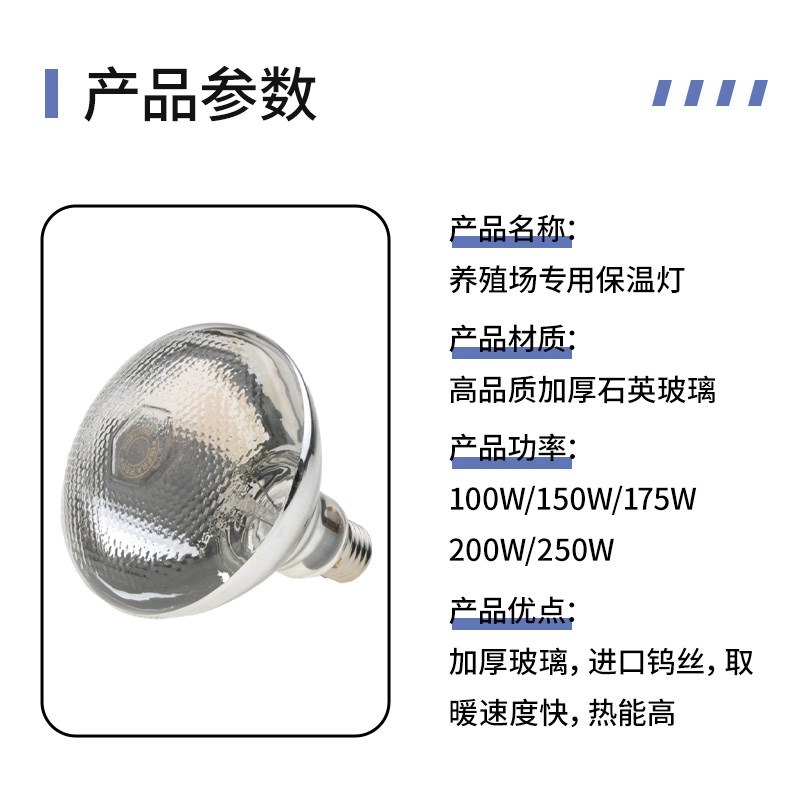 猪用保温灯养殖场专用小鸡育雏猪场保暖发热加温烤灯加热取暖灯泡