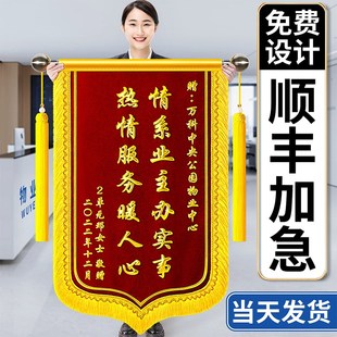 锦旗定制感谢物业管家服务旌旗订做赠送装修保安门卫中介社区居委