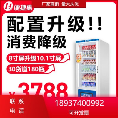 自动售货机饮料零食24小时无人小型售货自助扫码贩卖机