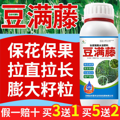 豆角专用肥水溶肥拉长拉直嫩直长保花保果叶面肥花荚宝花荚多肥料
