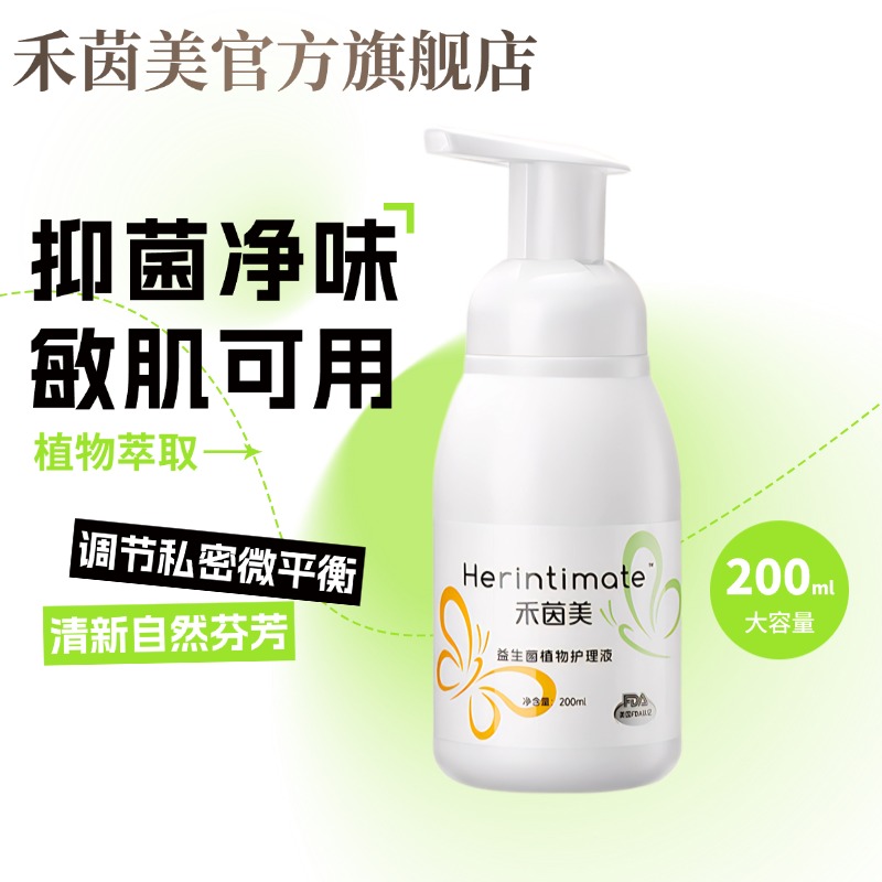 禾茵美女性私处洗护液抑菌护理