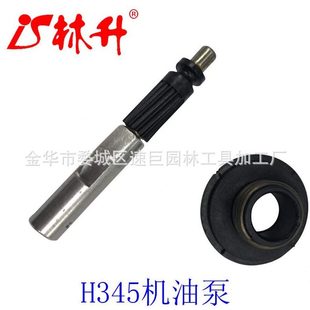 甄选林升割草机配件油锯配件涡轮机油泵H350