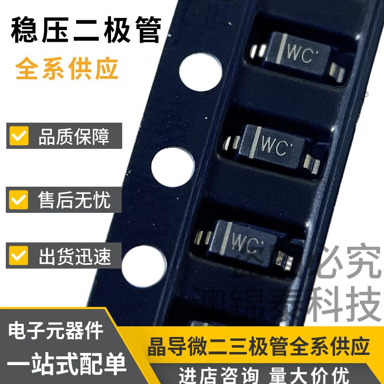 甄选BZT52C7V5/BZT52C7V5S SOD-123/323 丝印WC 贴片稳压二极管7.