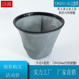 18L吸尘器尘袋尘隔无纺布防尘罩配件吸水机过滤网 亿力YLW6201E