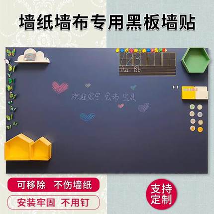 墙纸墙布专用黑板墙贴磁性可移胶不伤儿童家用加厚软白板墙贴膜可