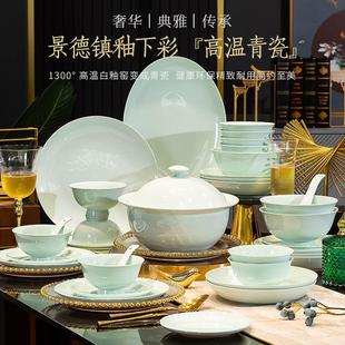 家用高端奢华景德镇高温高岭土青瓷餐具乔迁高级感 釉下彩碗碟套装
