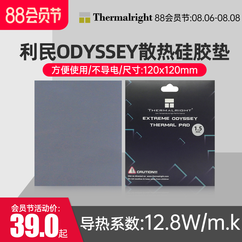 利民硅脂片导热垫 ODYSSEY散热片硅胶垫片 导热系数12.8w/mk不导