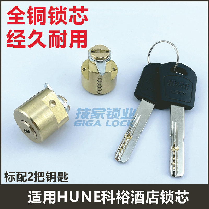 HUNE科裕酒店锁芯宾馆门锁刷卡公寓智能锁应急锁头电子门锁锁芯
