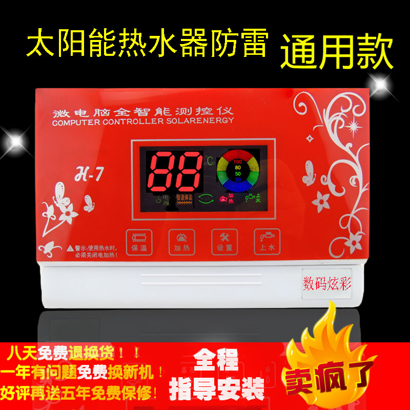 太阳能热水器控制器通用全智能测控仪自动上水显示器仪表配件全套