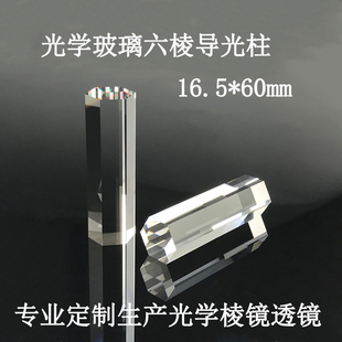 六棱导光柱棒高精度透光高舞台灯光摄影棱镜折射实验定制石英
