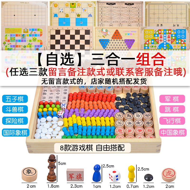 (自由搭配)多功能棋飞行棋跳棋军旗国际象棋五子棋军棋斗兽棋