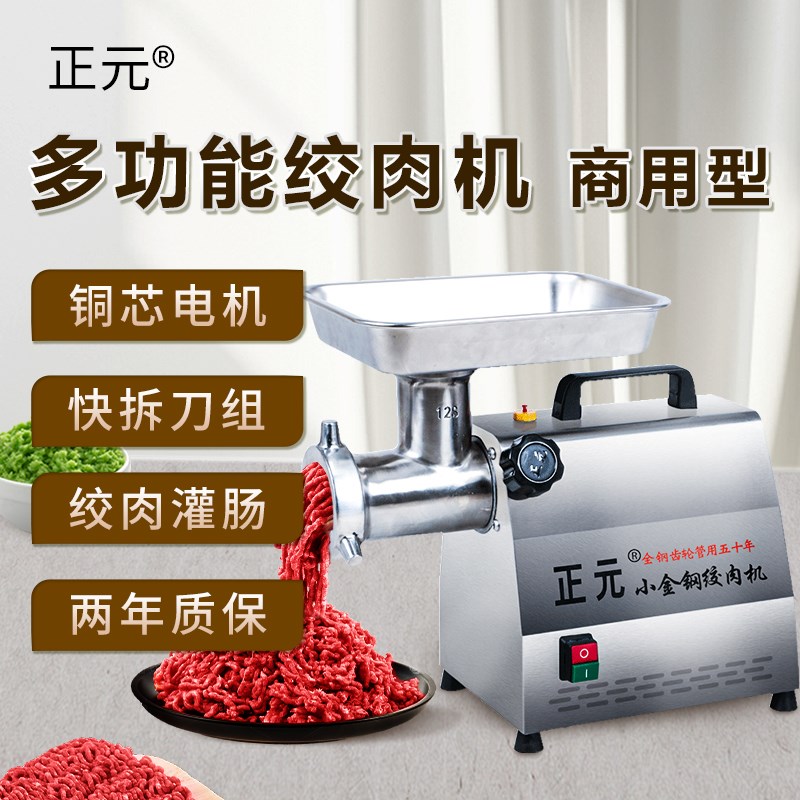 正元绞肉机商用家用不锈钢肉馅电动全自动快拆式大功率碎肉机