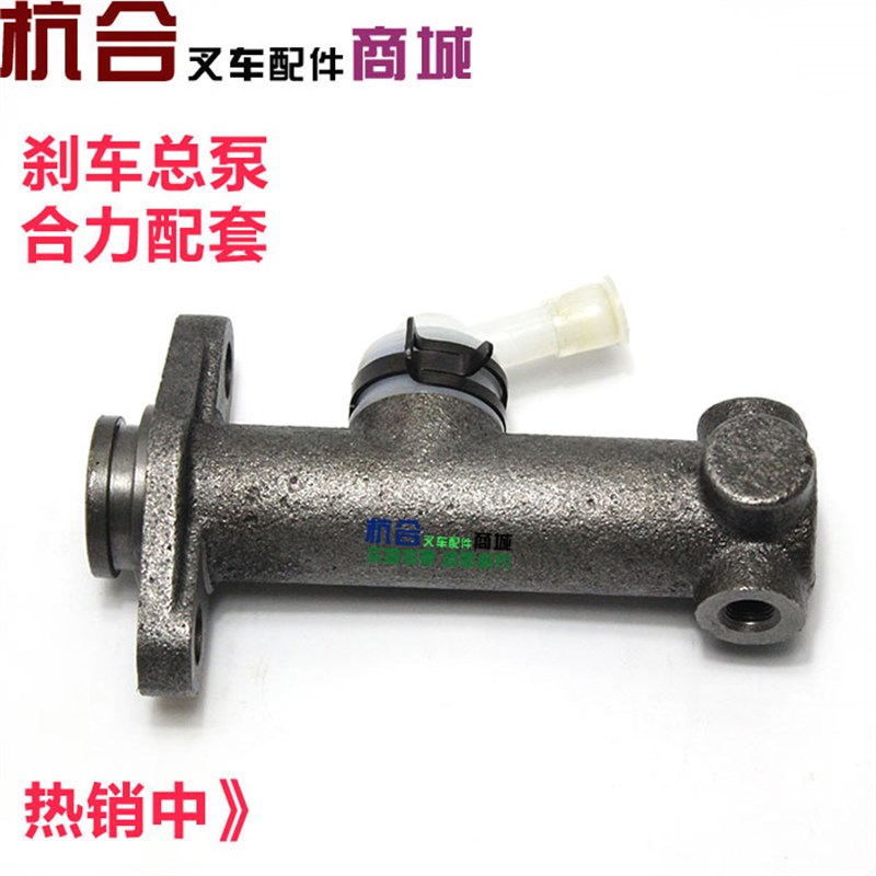 1-.5吨叉车制动缸 刹车总泵适用适用龙工合力吨叉车制动总泵