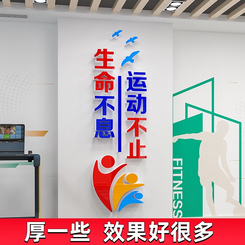 职工之家文化墙贴员工活动室休息休闲中心墙面装饰健身房励志标语