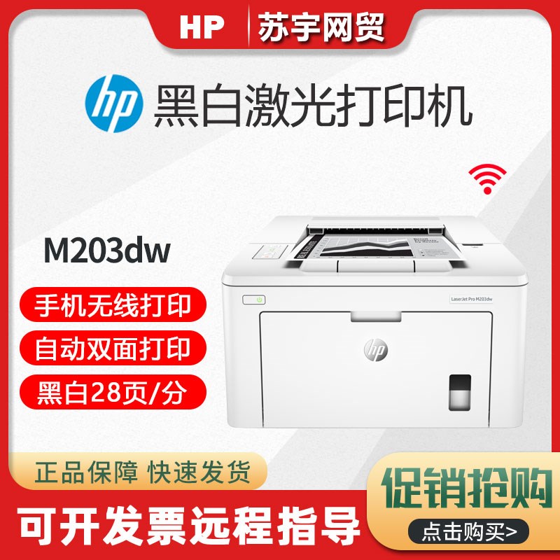 hp惠普203dw403dw305dn405dn黑白激光打印机双面家用小型办公无线