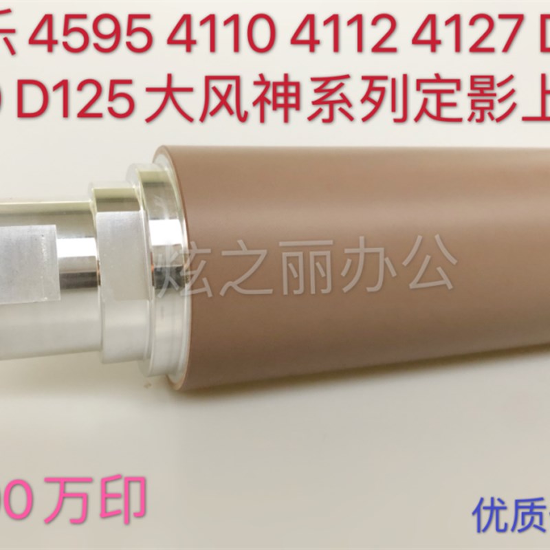 适用施乐B9100 D125 4110 4112 4127 D95 D110 1100定影加热上棍