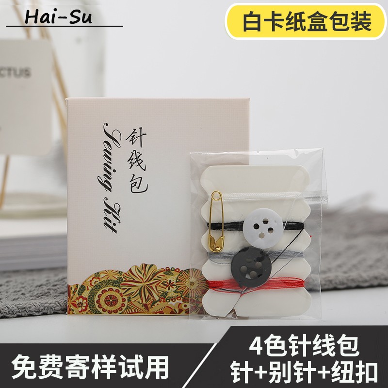 酒店一次性针线包宾馆洗漱用品装民宿客房用纸盒针线包支持定制