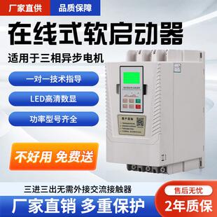 在线旁路式软起动器22/30/37/45/55/75kw/90kw/160/400KW软启动柜