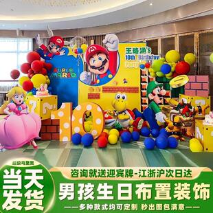 超级玛利欧生日布置场景装饰男孩气球派对5十岁成长礼6背景墙kt板