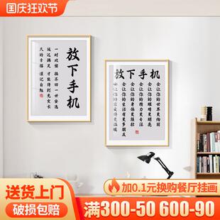 放下手机标语读书学习字画装饰画孩子自律励志座右铭教室书房挂画