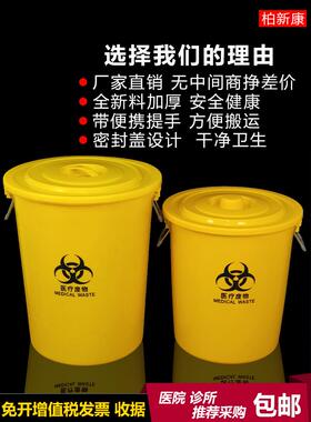 黄色圆形医疗垃圾桶污物桶带盖子提手大号加厚50L60L120L医院诊所