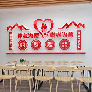 关爱老人养老敬老院文化墙贴画走廊装饰布置宣传老年日间照料中心