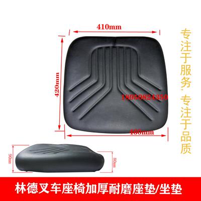 林德叉车座垫坐垫适用E16CE16CHE0E5E20SLE25SLHT25/0R14R20