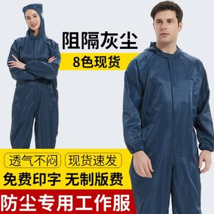 防尘服工作服连体防静电工业粉尘防护衣无尘服分体喷漆打磨防护服