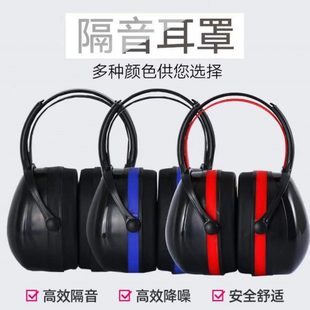 降噪声睡眠学习保护耳罩 厂家现货隔音耳罩防护耳罩防噪音头戴式