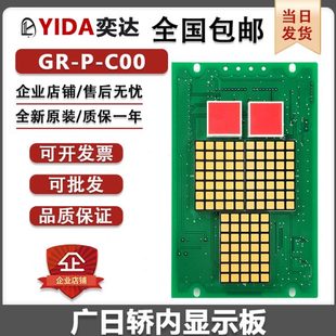 00點陣數(shù)顯MAX 廣日轎內(nèi)顯示板GR 電梯NX090323轎廂全新原裝