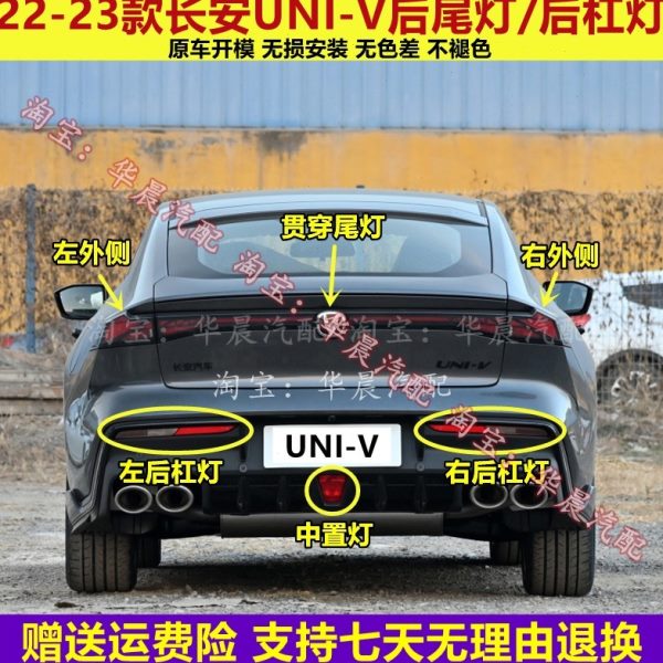 适配22款长安UNI-V后雾灯后杠灯尾灯罩总成univ后保险杠灯倒车灯
