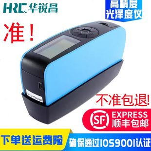 HRC华锐昌光泽度仪智能金属石材测光仪油漆涂料纸张光泽度测试仪