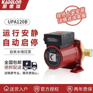 凯德隆水泵UPA120B低噪音自来水增压泵新款 经典 UPA120家用加压泵